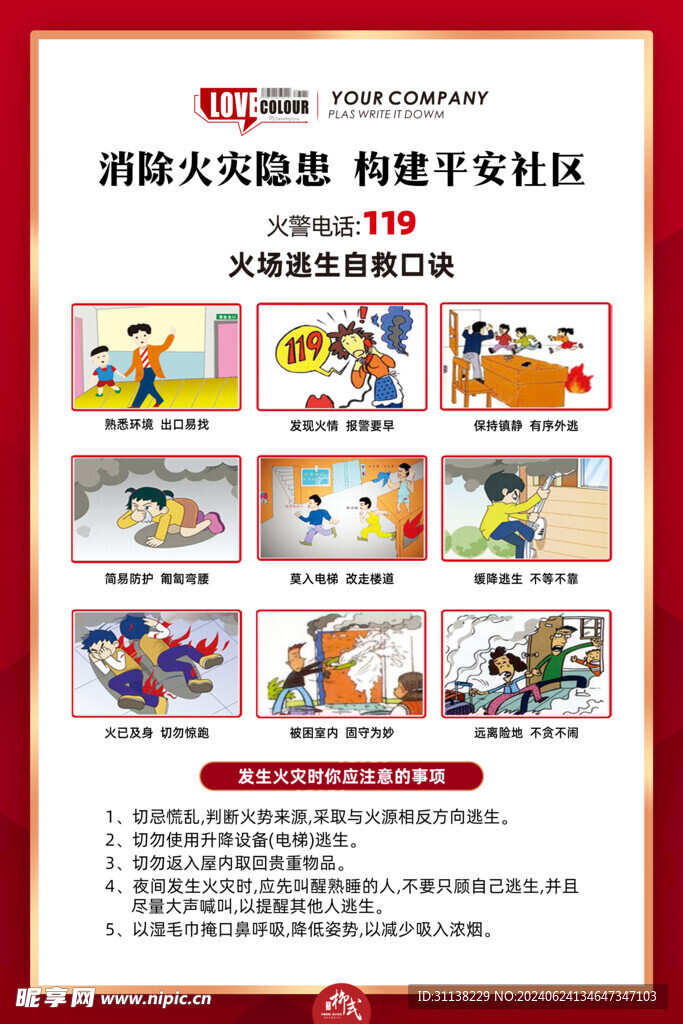 消防安全