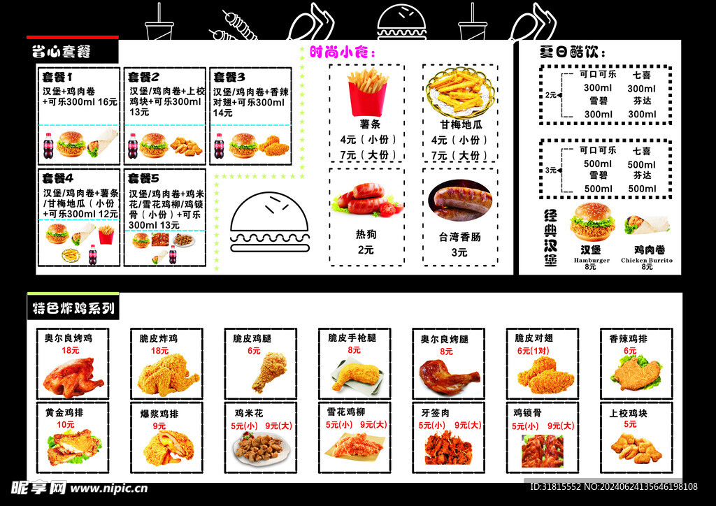 汉堡炸鸡菜单