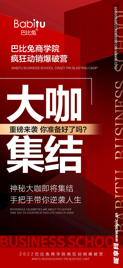 招商海报