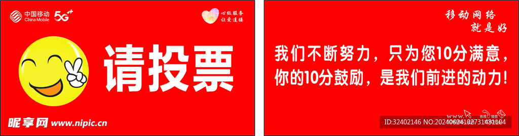 请投票