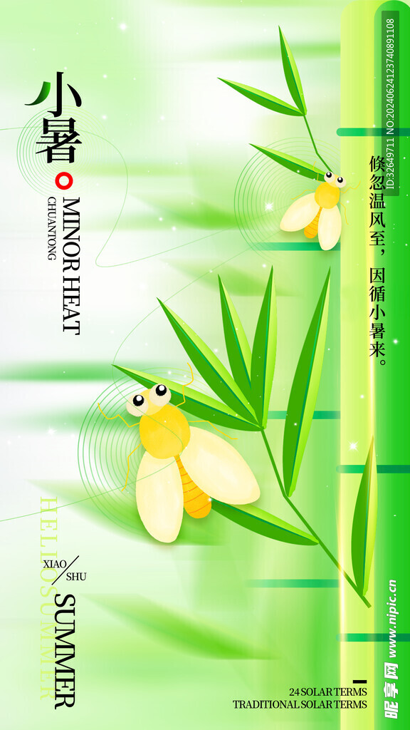小暑