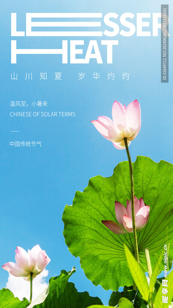 小暑