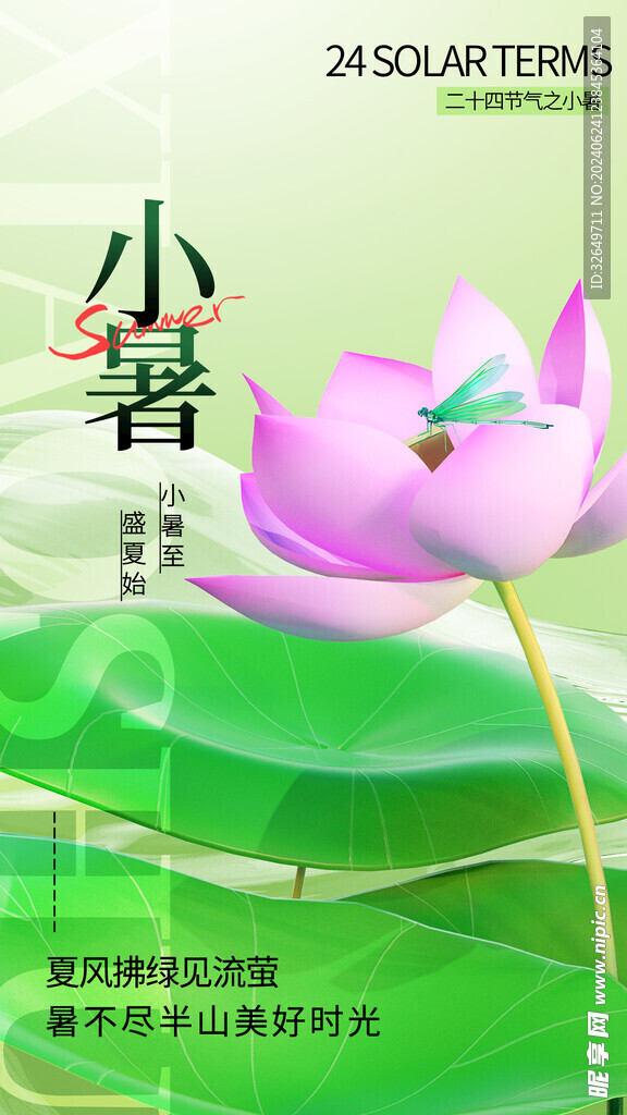 小暑