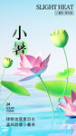 小暑