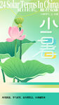 小暑