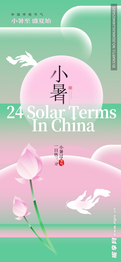 小暑