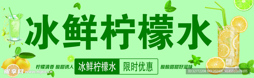 冰鲜柠檬水招牌