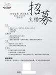 招募主播