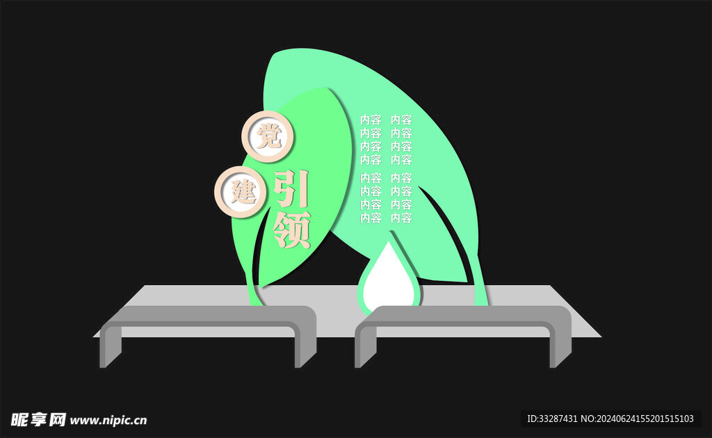 叶片造型