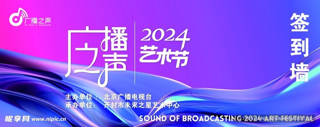 广播之声
