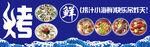 烤 捞汁小海鲜