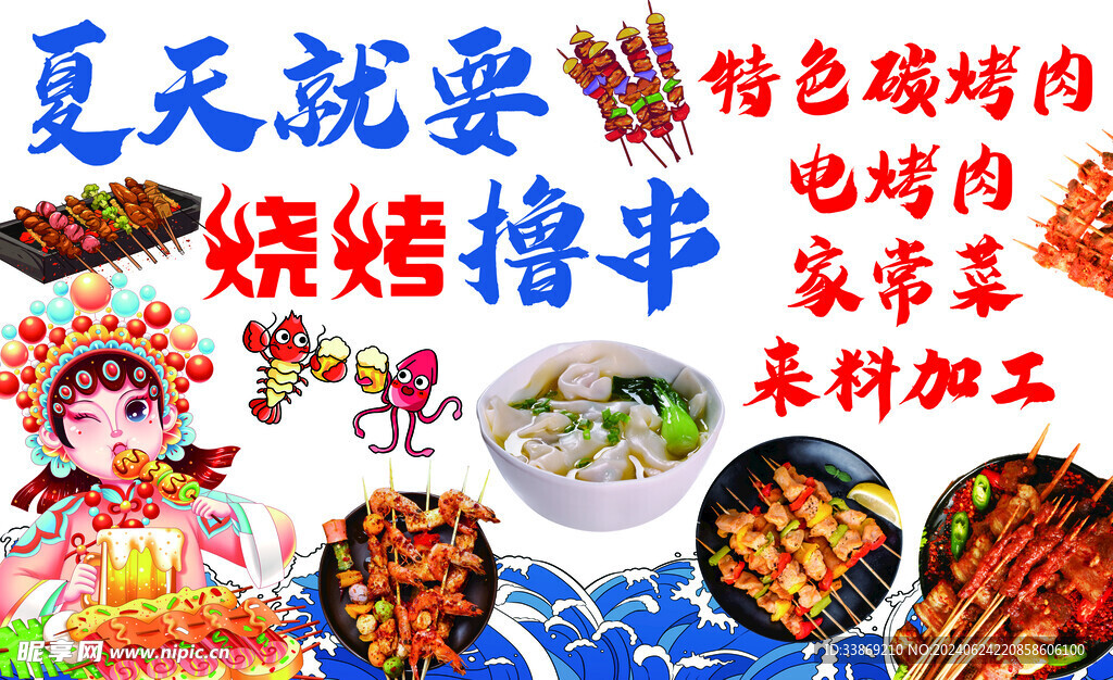 烧烤撸串