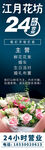 24小时营业花店