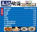 王记烩面价格表