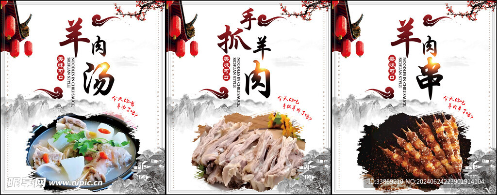 羊肉汤 手抓羊肉 羊肉串