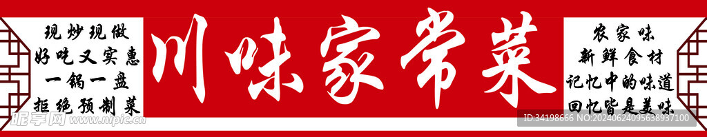 家常菜