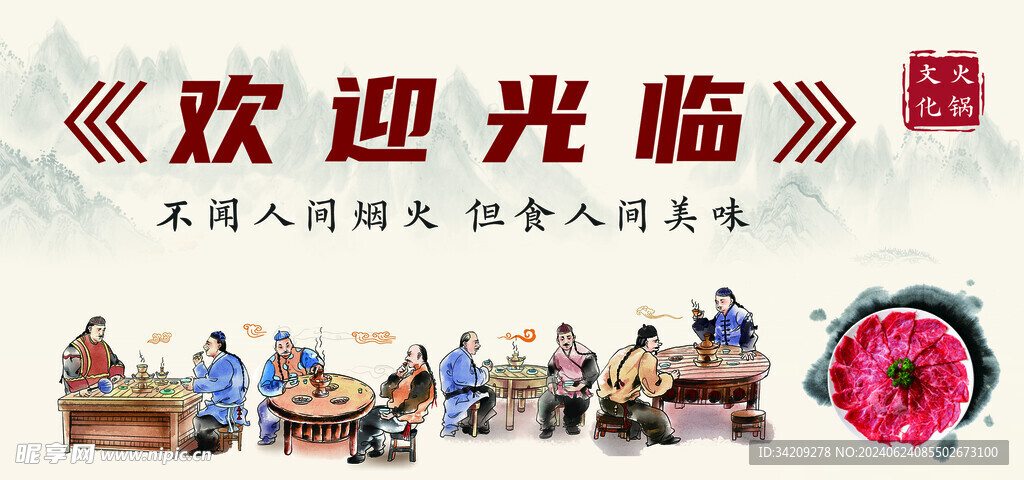 火锅迎宾欢迎光临