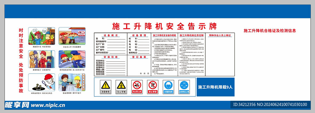 施工升降机