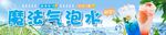 魔法气泡水