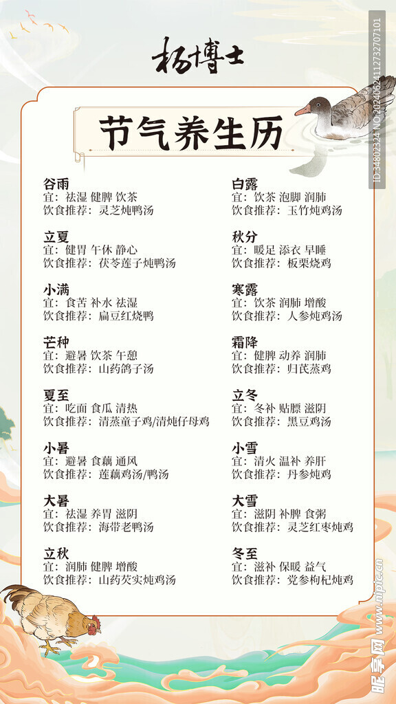 节气养生历