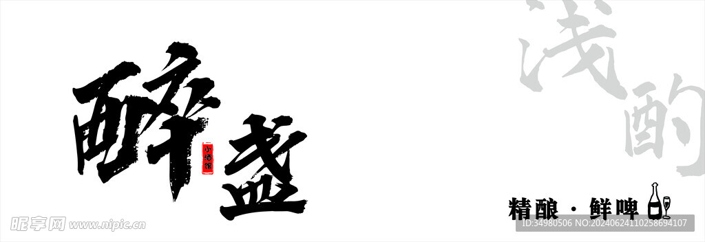 酒馆门头