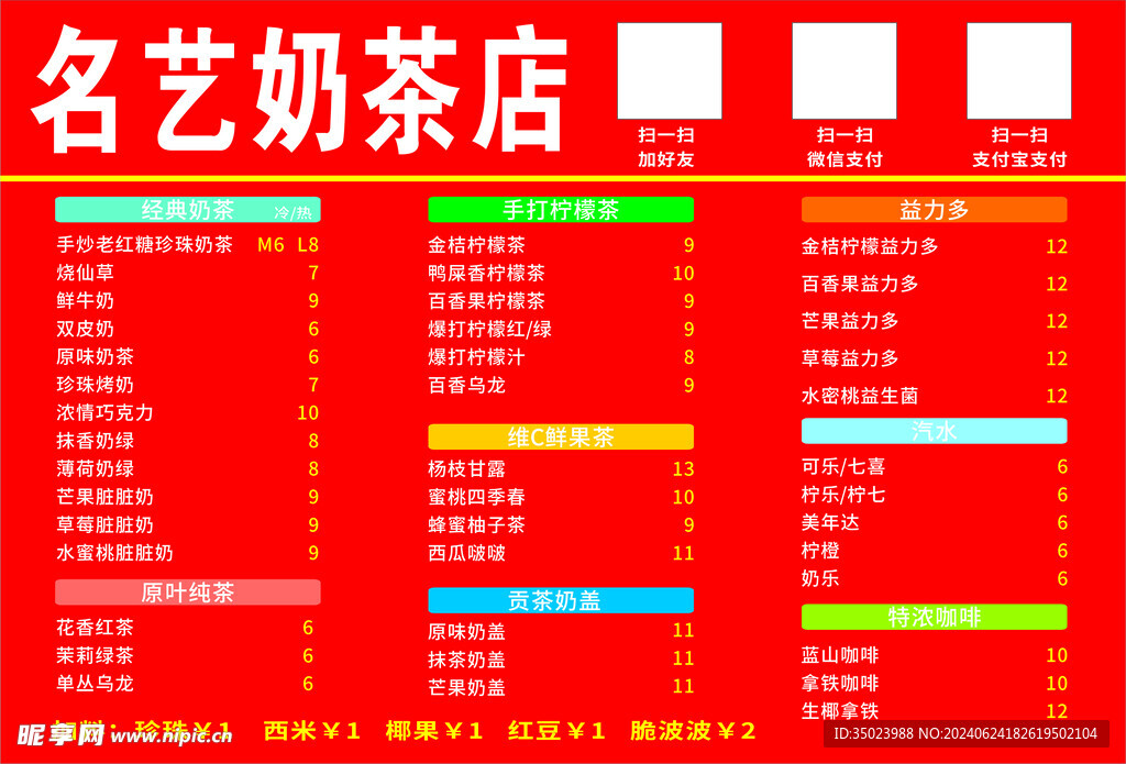 名艺奶茶店