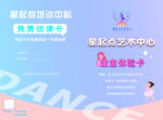 星起点艺术中心体验卡