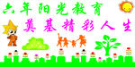 学校文化墙