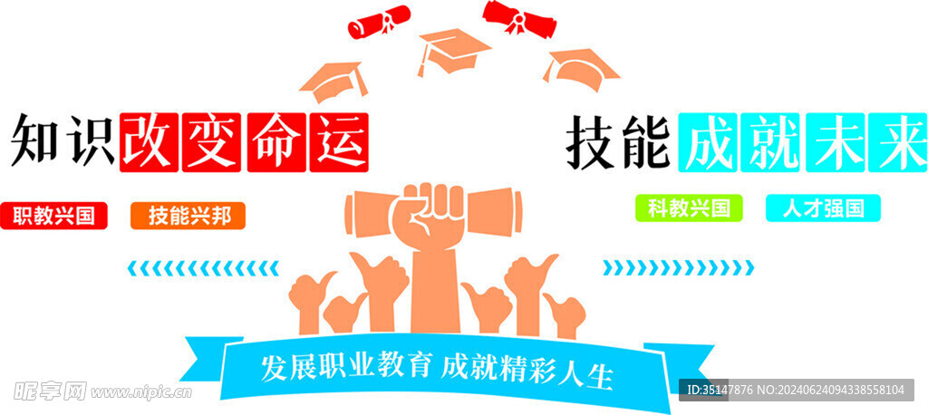 校园知识展览