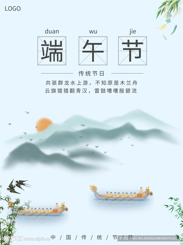 端午节海报