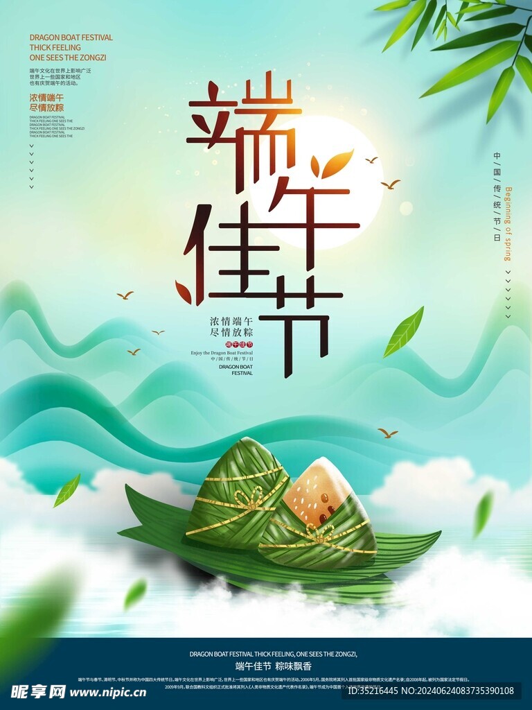 端午节海报