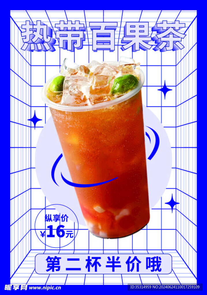 百果茶