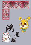 鸿运猫