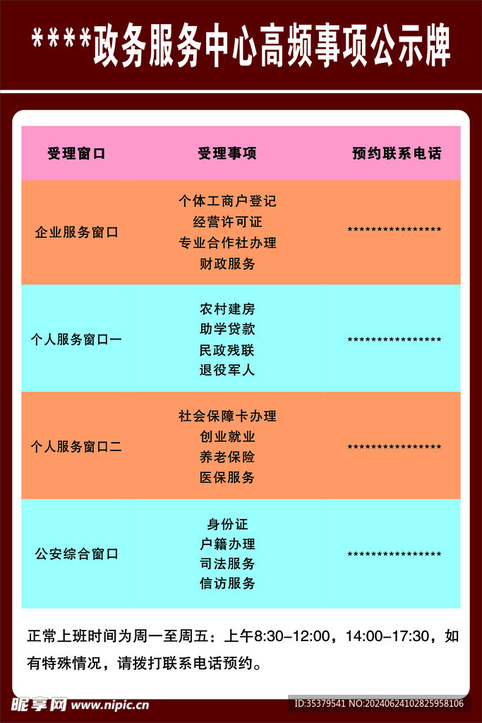 公示牌