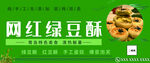 绿豆酥 红豆苏 网红