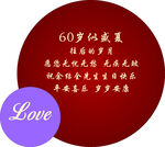 生日快乐 