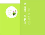 周岁礼