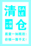 清仓