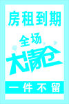 全场大清仓