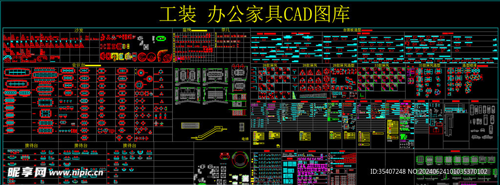 工装 办公家具CAD图库