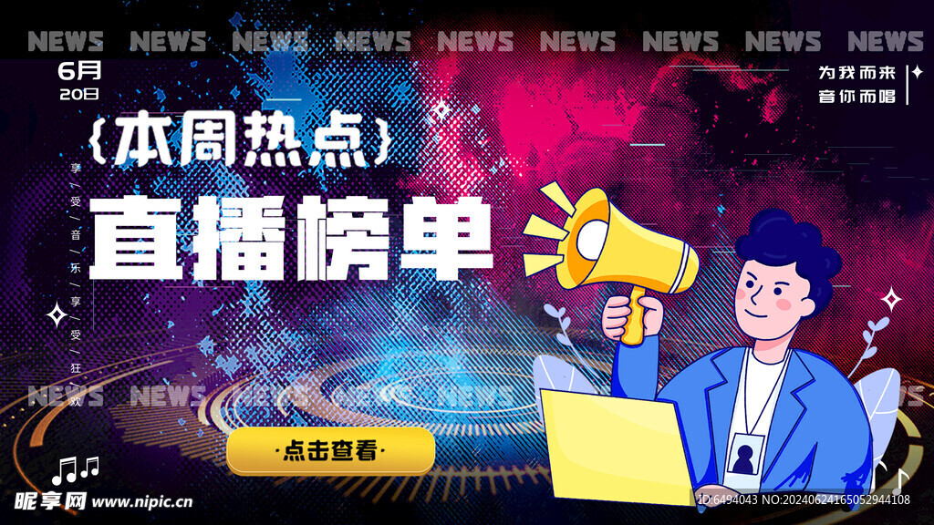 直播战况热点数据banner