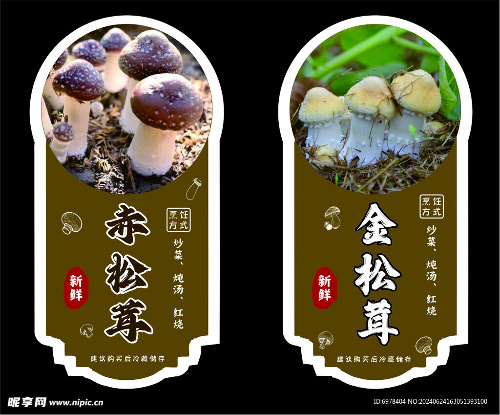 菌菇不干胶