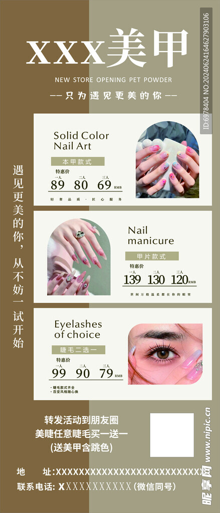 美甲海报