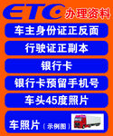 ETC办理