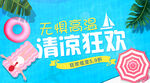 清凉一夏