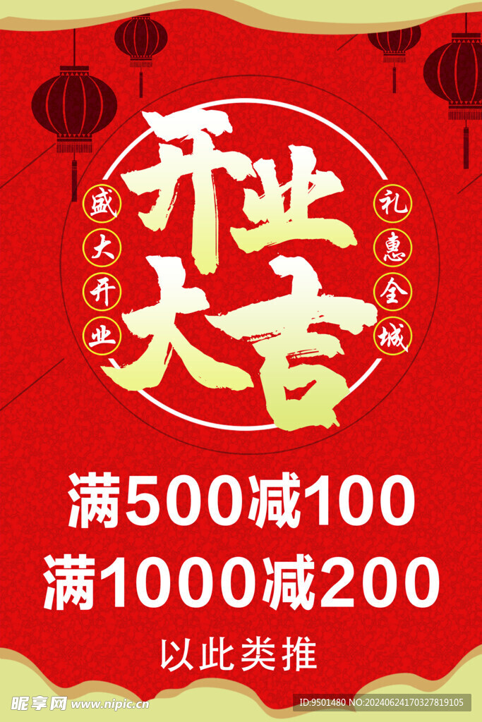 开业大吉
