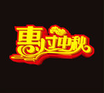中秋海报