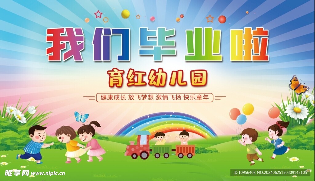 幼儿园毕业啦