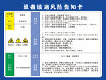 设备风险告知卡
