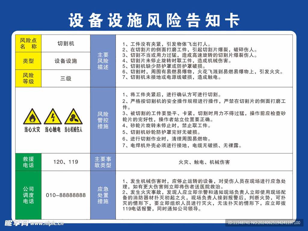 设备风险告知卡